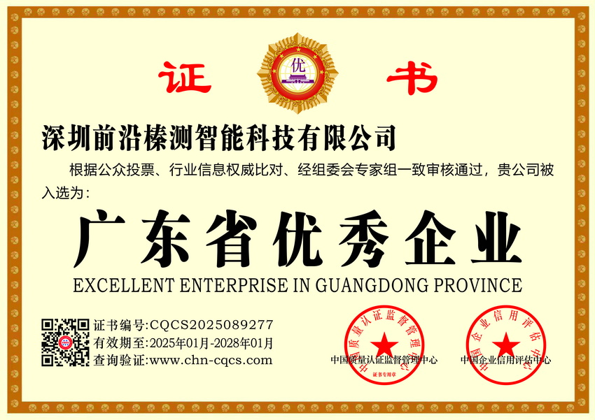 广东省优秀企业