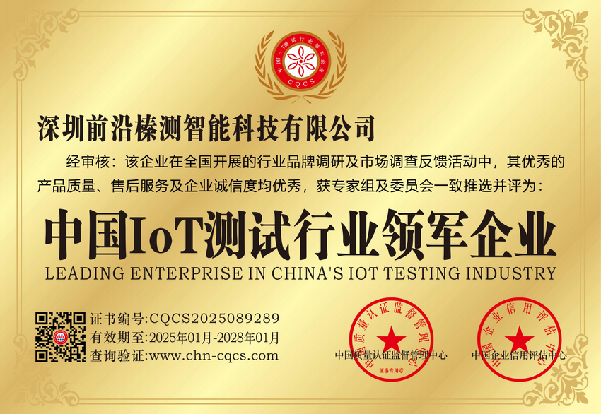 IOT领军企业