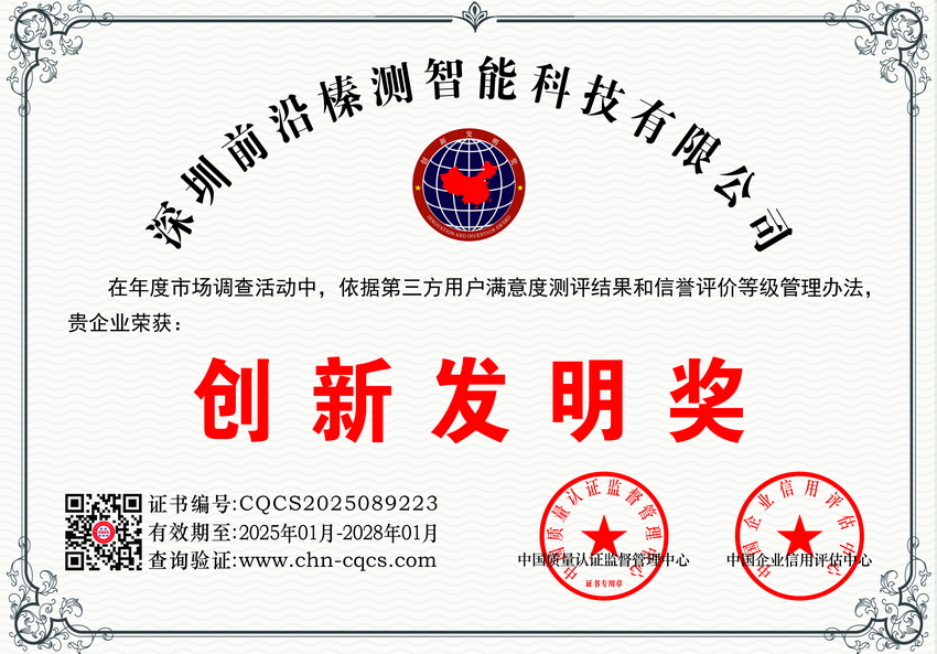 创新发明奖