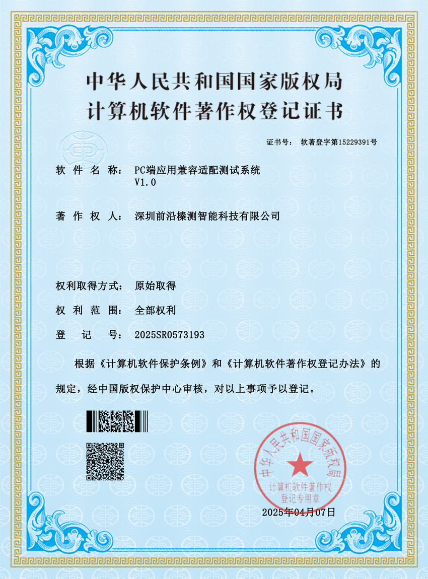 PC端应用兼容适配测试系统