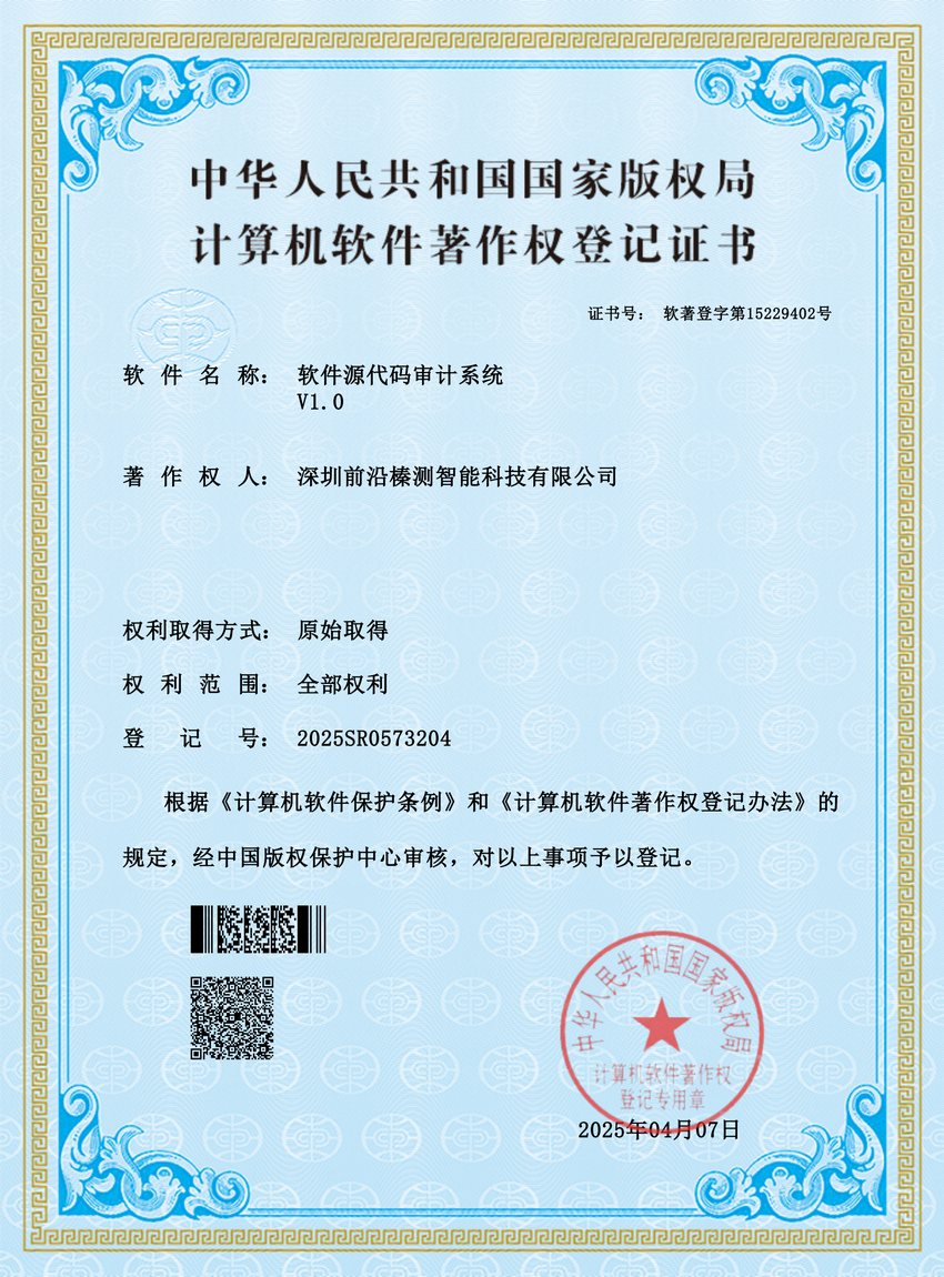 软件源代码审计系统