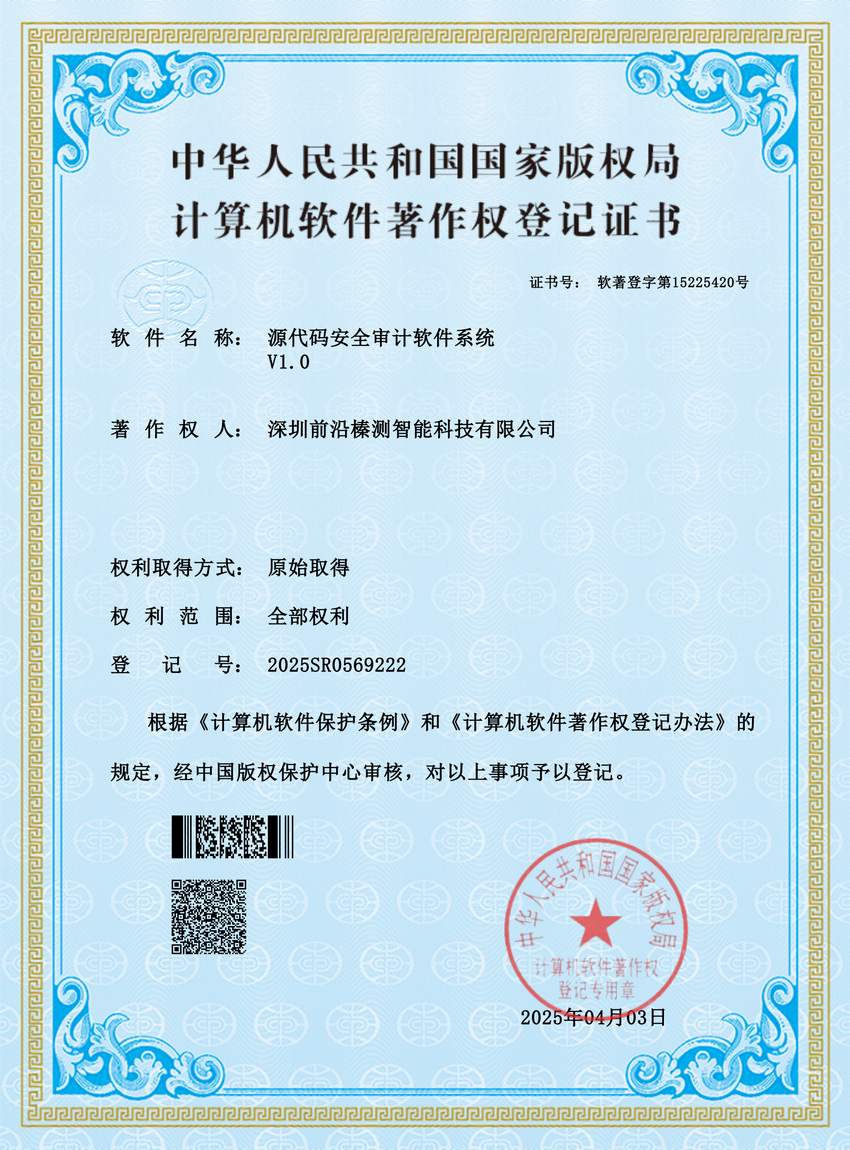 源代码安全审计软件系统