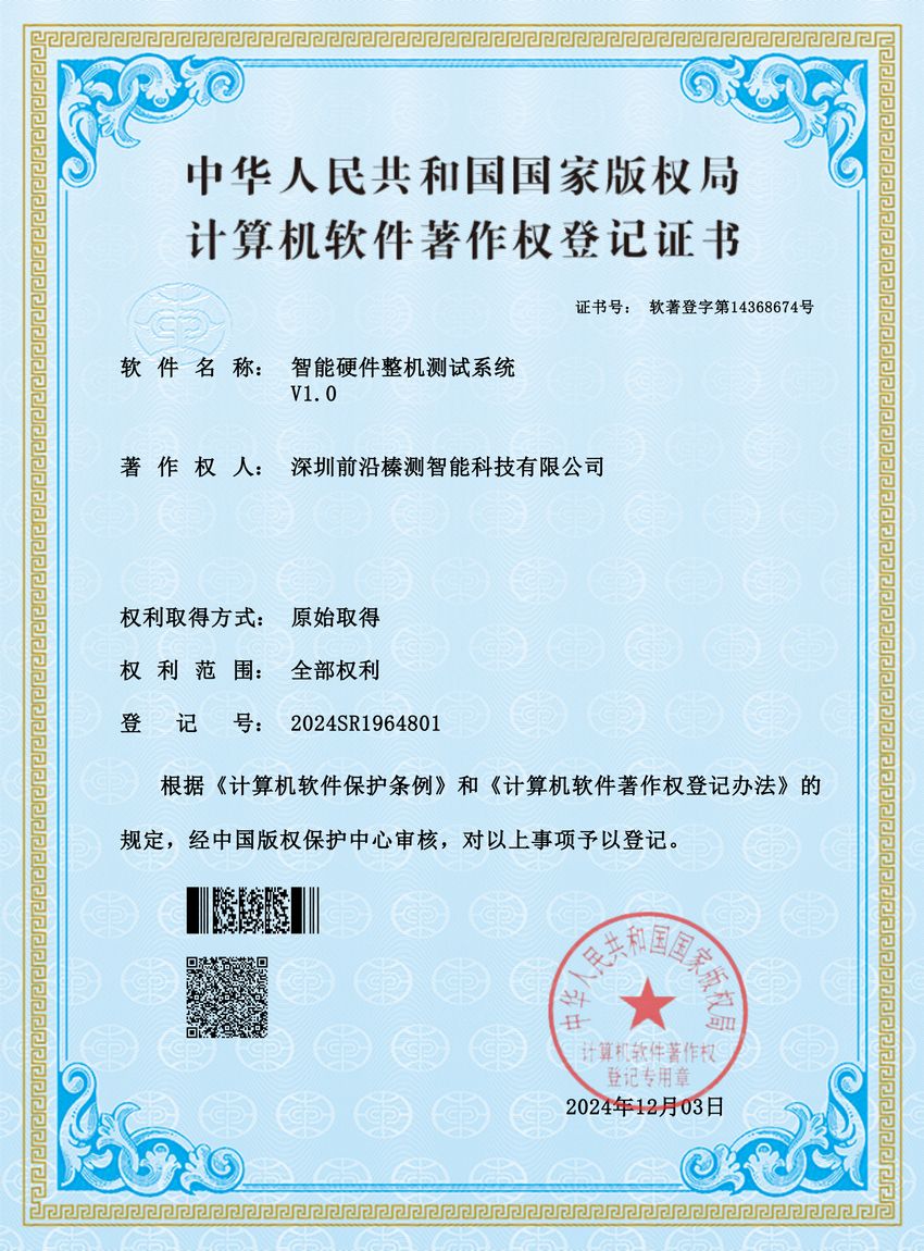 智能硬件整机测试系统